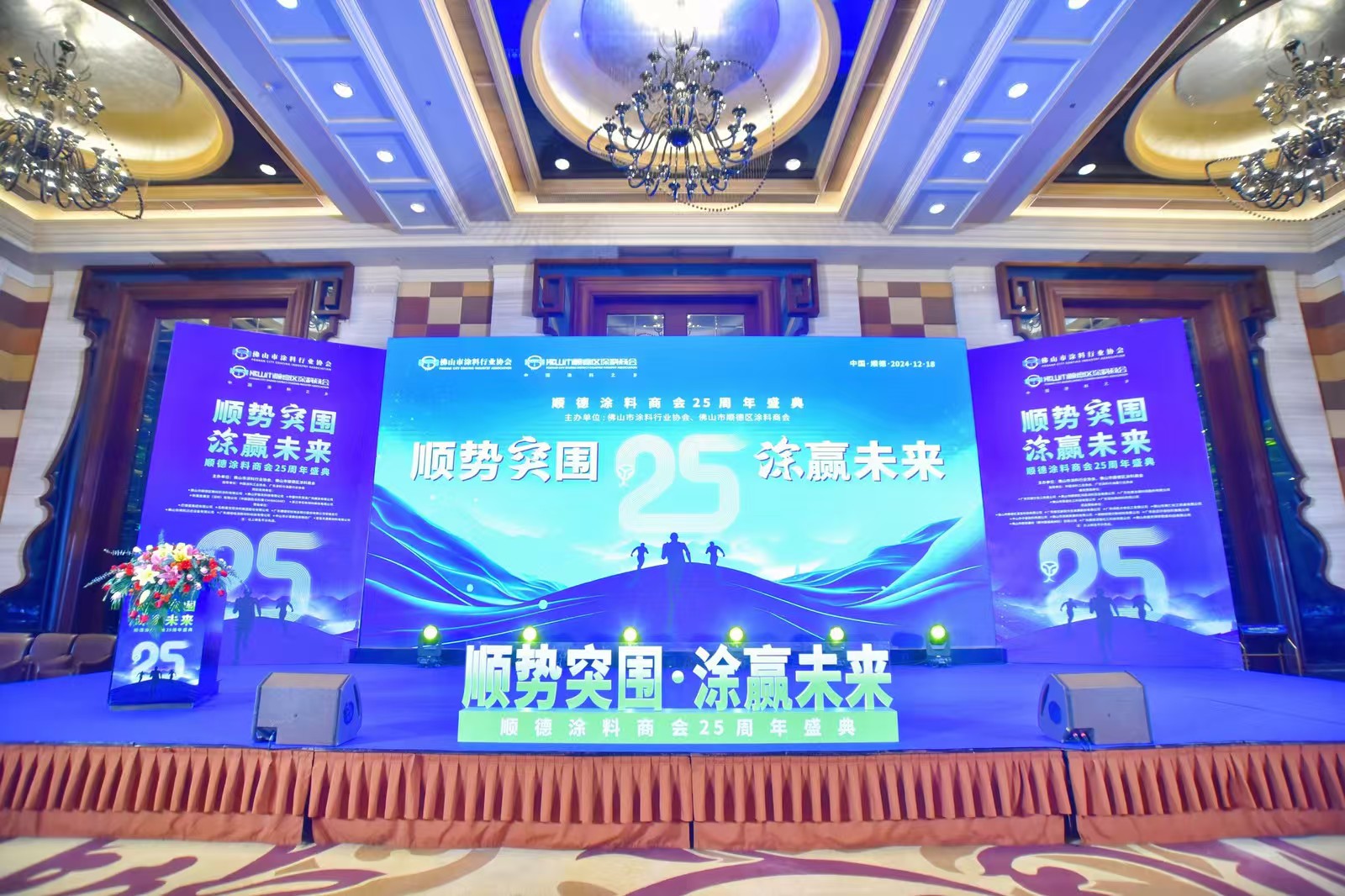 喜讯：倍特尔闪耀顺德涂料商会25周年盛典荣获三项大奖