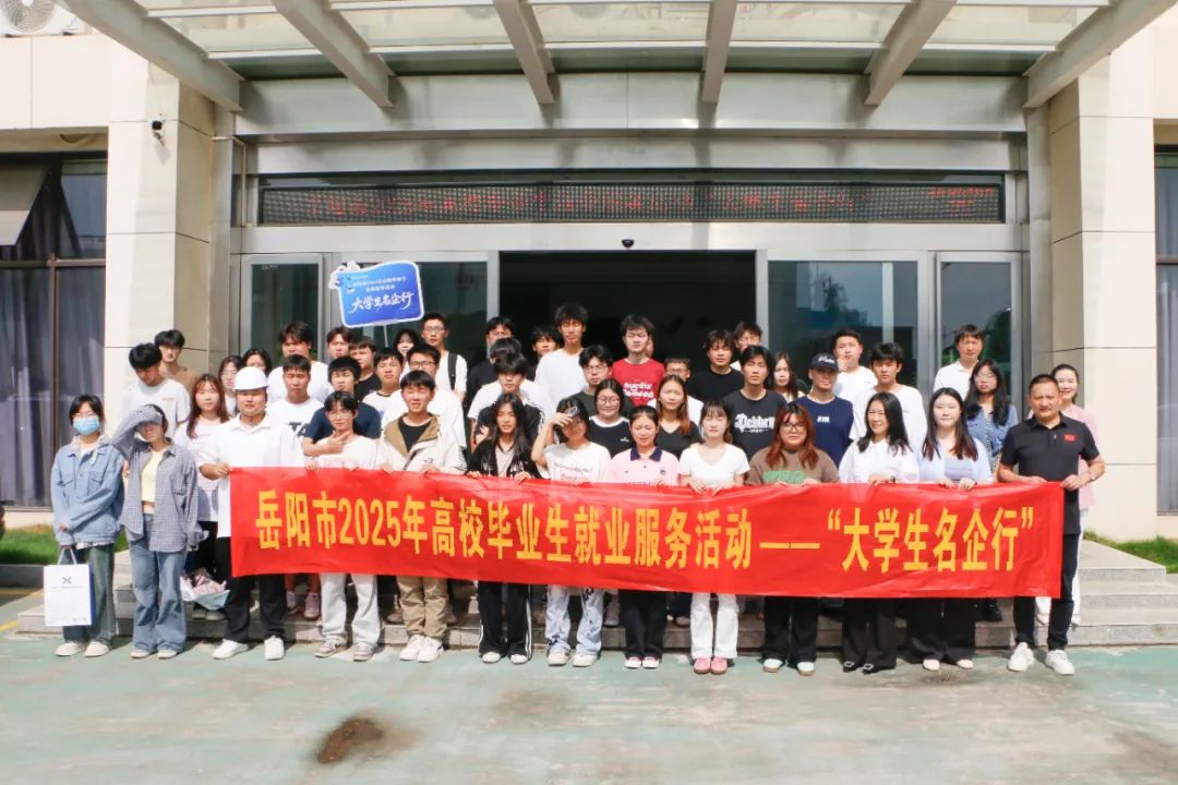岳职院学子打卡倍特尔，解锁就业新可能